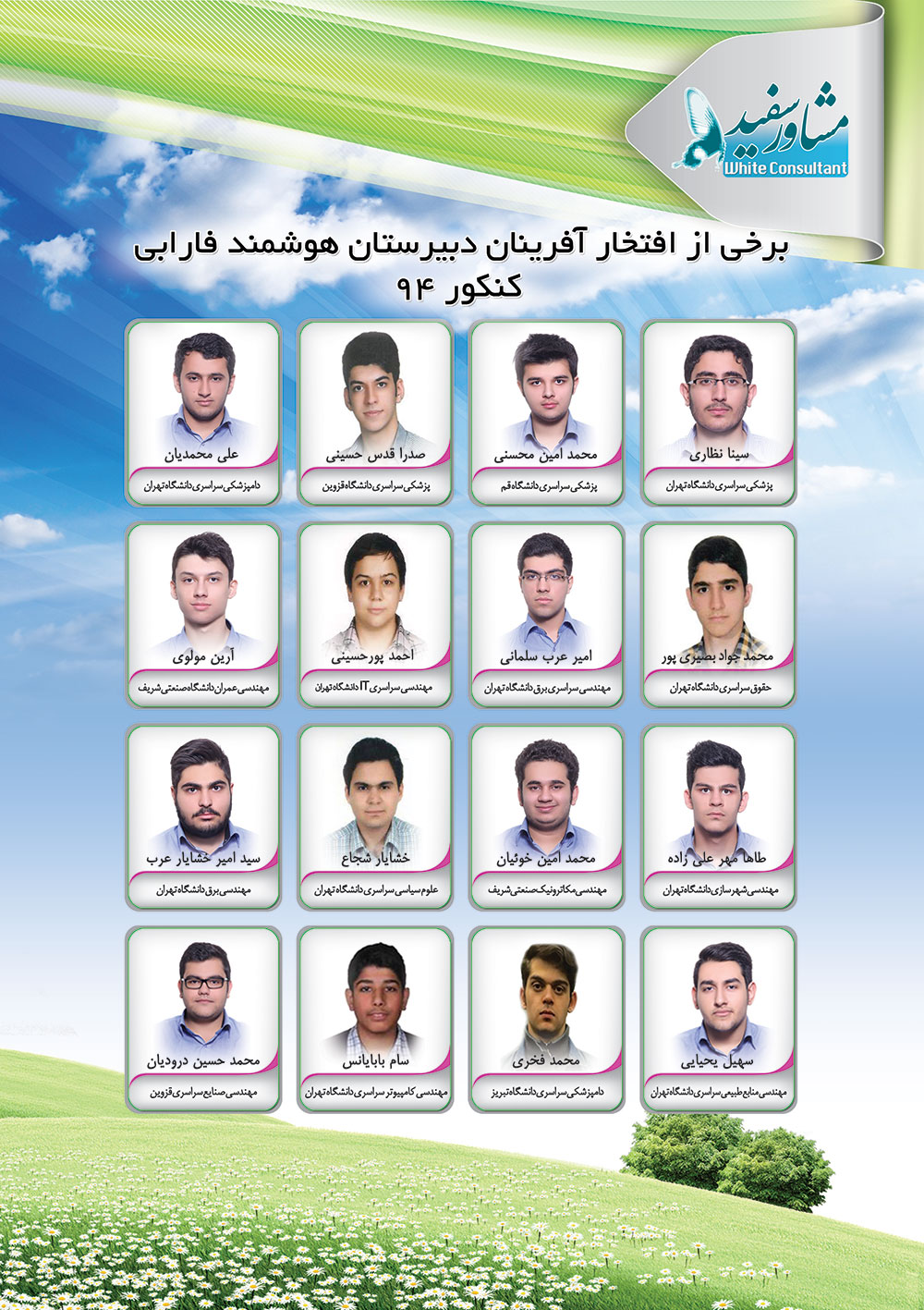 افتخار آفرینان کتابخانه کنکور مشاورسفید پسران