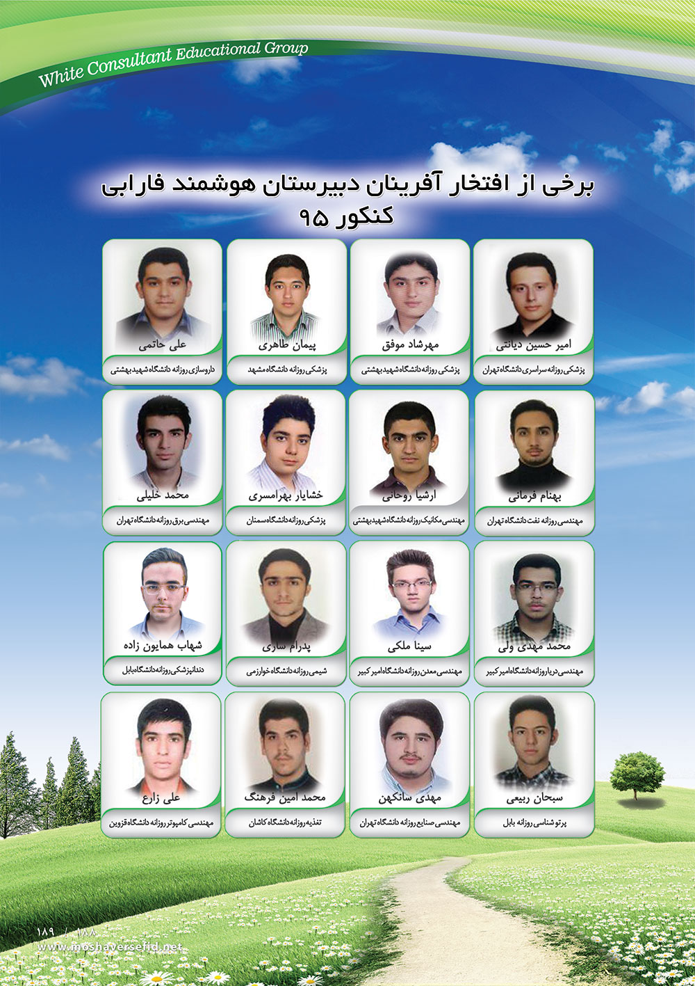 افتخار آفرینان کتابخانه کنکور مشاورسفید پسران