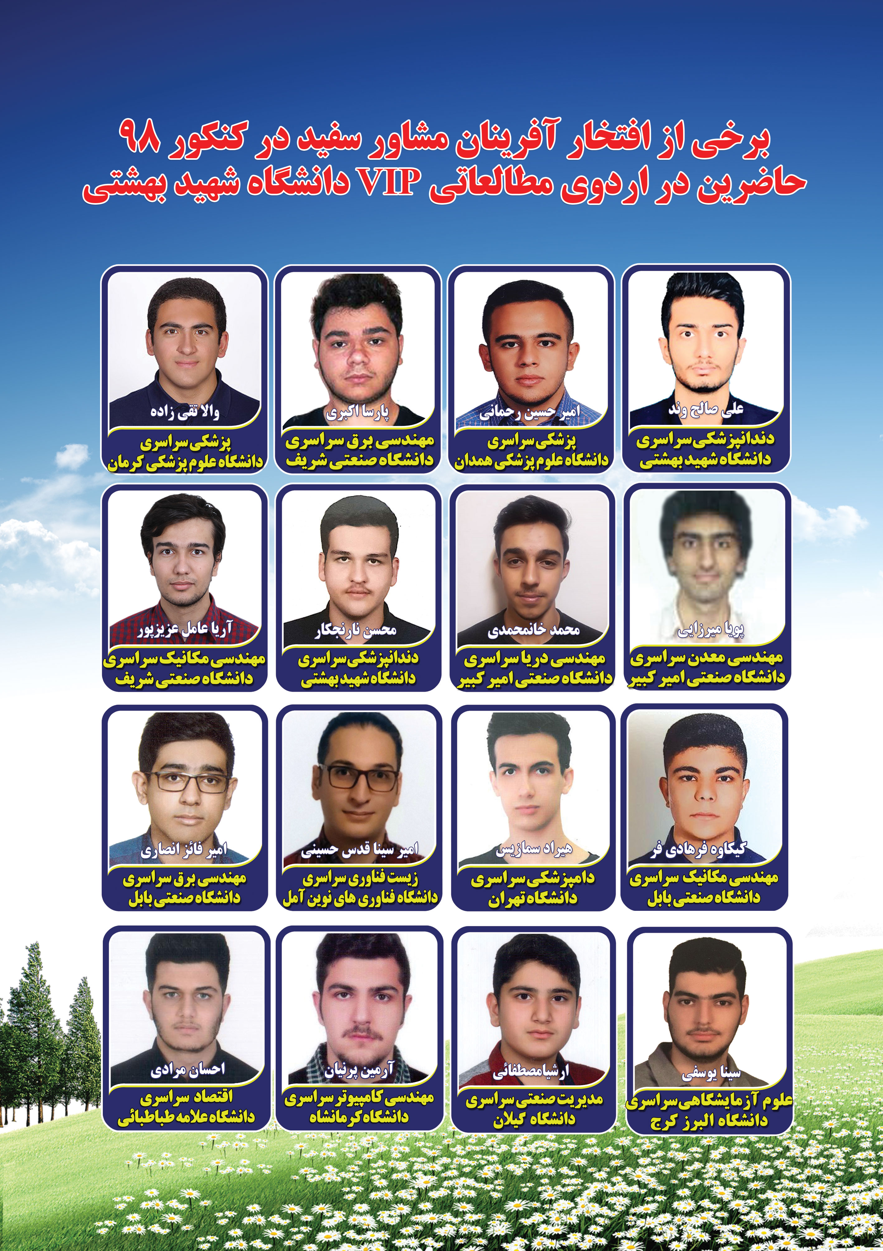 افتخار آفرینان کتابخانه کنکور مشاورسفید پسران