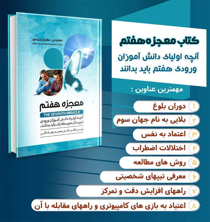 کتاب آماده شو مشاور سفید