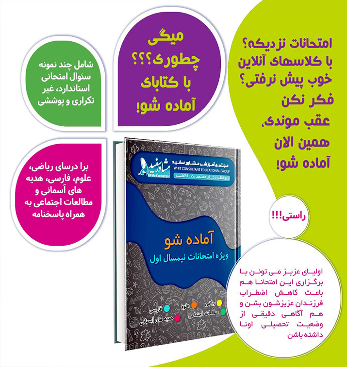 کتاب آماده شو مشاور سفید