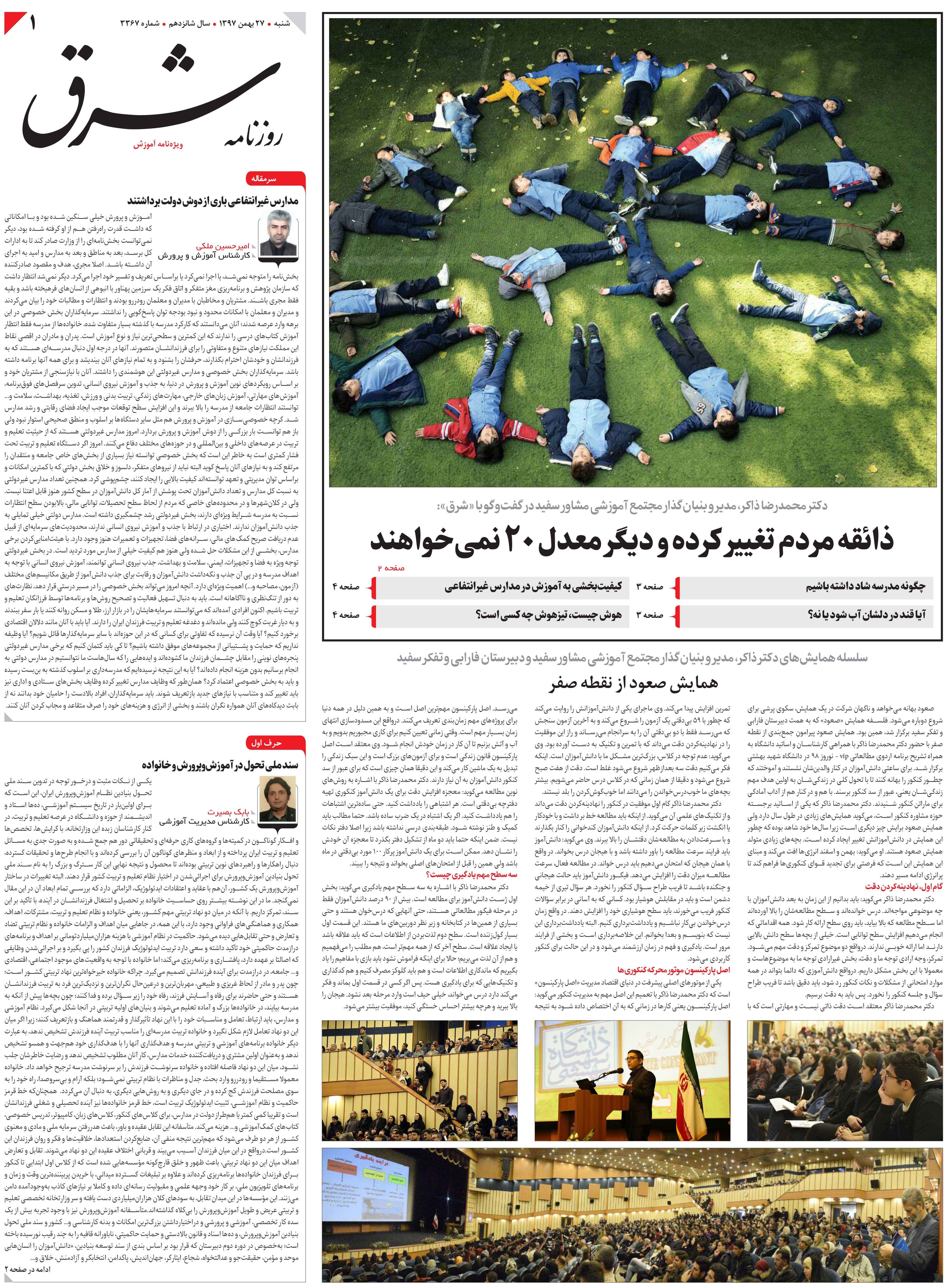 گزارش روزنامه شرق از مجتمع فرهنگى آموزشى مشاورسفيد