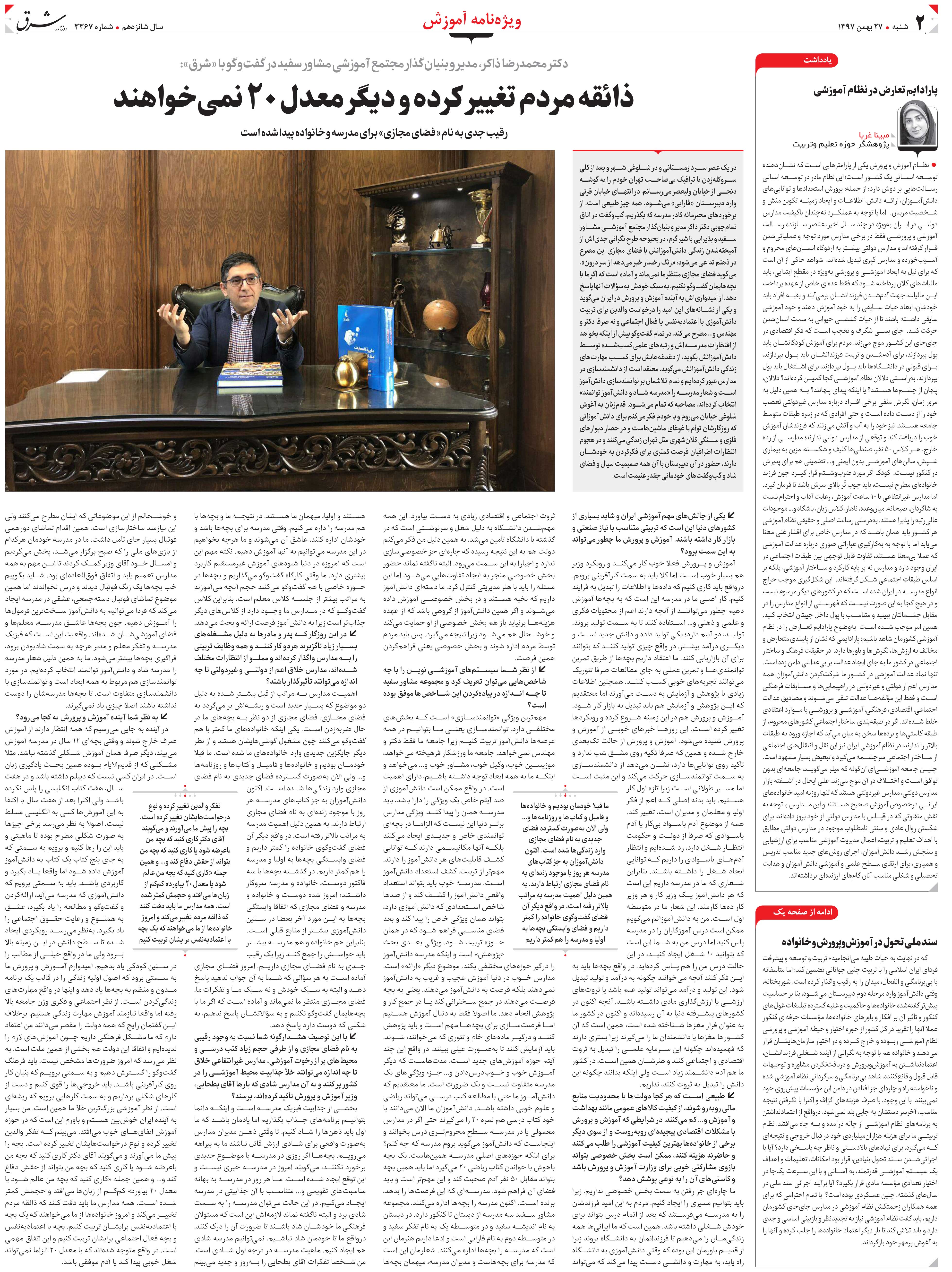 گزارش روزنامه شرق از مجتمع فرهنگى آموزشى مشاورسفيد