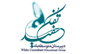 دبیرستان تفکرسفید